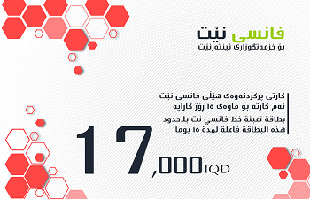 فانسي نت 17000 الف