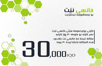 فانسي نت 30000 الف